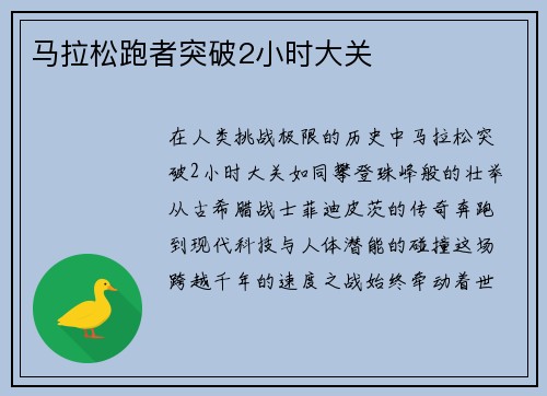 马拉松跑者突破2小时大关